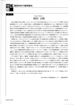 腹部MRIの最新動向