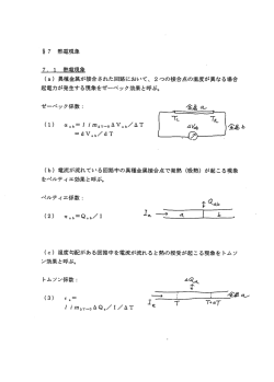 Chap 7（熱電現象）