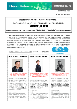 「遊学堂」を開設 - 東急不動産ホールディングス