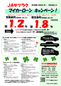 JA JAサツラク サツラク サツラク サツラク