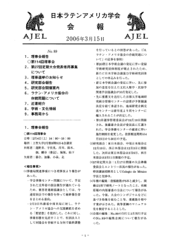 No.89 - 日本ラテンアメリカ学会