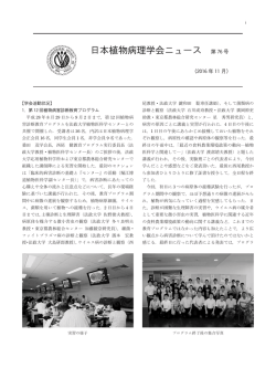 最新号 - 日本植物病理学会