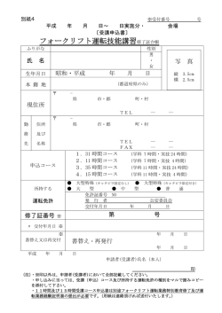 フォークリフト運転技能講習修了証台帳