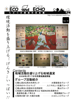 第14号 - たかつき環境市民会議