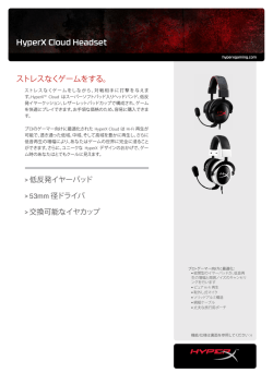 データシート - HyperX