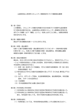 公益財団法人草津市コミュニティ事業団まちづくり機器貸出要綱 第1条