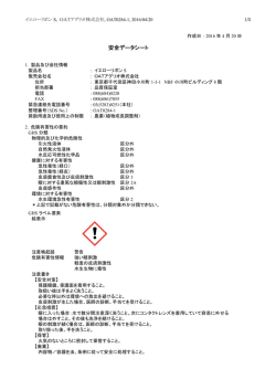 MSDS - OATアグリオ株式会社