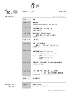 開会挨拶 いま料理界で起こっていること 地域に根ざす料理人の在り方