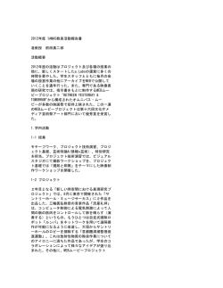 2012年度 IAMAS教員活動報告書 准教授 前田真二郎 活動概要 2012