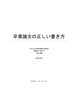 卒業論文の正しい書き方 - Researchmap