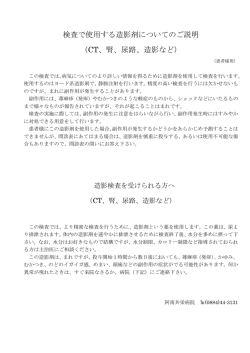 CT、腎、尿路、造影など