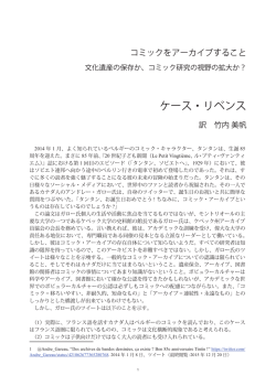 コミック研究の視野の拡大か？ - 京都精華大学国際マンガ研究センター