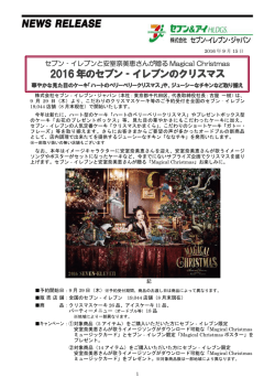 2016 年のセブン‐イレブンのクリスマス