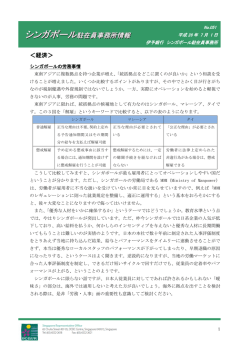 平成28年7月分 シンガポールの労務事情 他