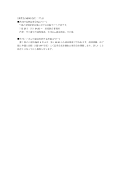 05年07月分 調査会ニュース Vol267～Vol272