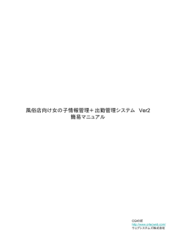風俗店向け女の子情報管理＋出勤管理システム Ver2 簡易