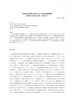 日本統治初期の台湾における刑法適用問題