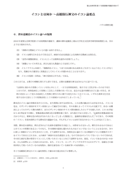 イコンとは何か ～高橋保行神父のイコン論要点