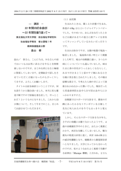 22 年間の紆余曲折 ～22 年間を振り返って～