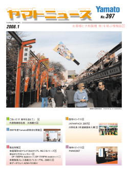 お客様と大和製衡（株）を結ぶ情報誌