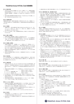 利用規則 - ThinkPark Arena FUTSAL Club