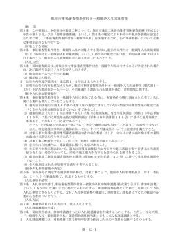 鹿沼市事後審査型条件付き一般競争入札実施要領(PDF 110 KB)