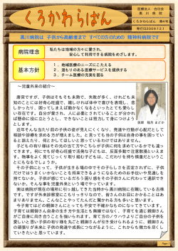 病院理念 基本方針 - 医療法人白日会 黒川病院