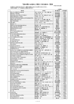 「読み聞かせ絵本」で購入できる絵本一覧表