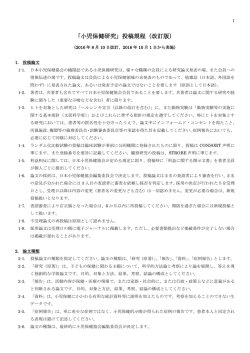投稿規程 - 日本小児保健協会