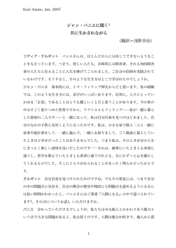 ジャン・バニエに聞く