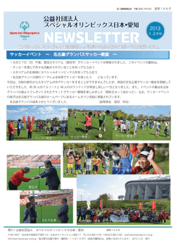 サッカーイベント ~ 名古屋グランノ潟スサッカー植 ~