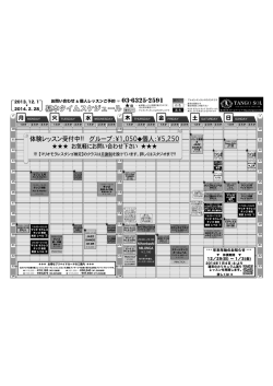 2013. 12. 1 2014. 2. 28 お問い合わせ ＆ 個人レッスンご予約 03