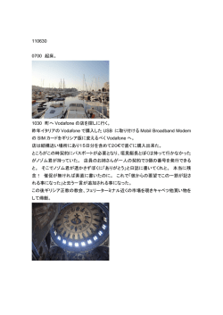110630 0700 起床。 1030 町へ Vodafone の店を探しに行く。 昨年