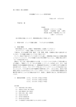 第1号様式（第4条関係） 市民協働プロモーション事業申請書 平成24年