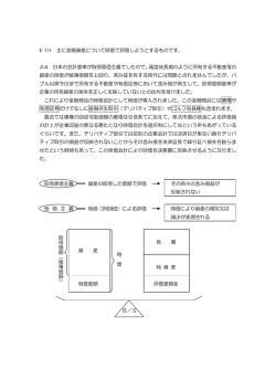 ﾎﾟｲﾝﾄ 主に金融資産について時価で評価しようとするものです。 A4 日本