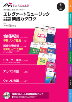 混声3部合唱 - エレヴァートミュージック エンターテイメント