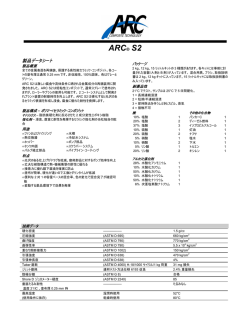 ARC&reg; S2