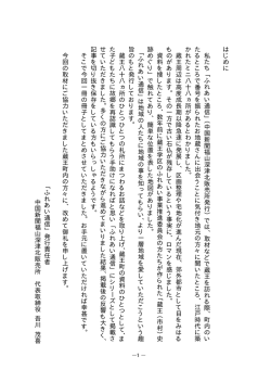 PDF（5.6MB） - 中国新聞福山深津北販売所