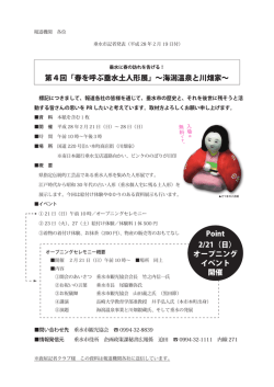 春を呼ぶ垂水土人形展