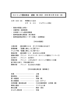 2016年9月18日 - Catholic Sonoda Church/カトリック園田教会