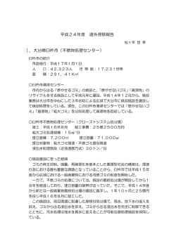 松ヶ平 哲幸 委員