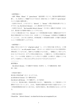 複合語は強勢を前語