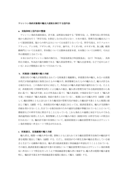 ワシントン条約対象種の輸出入規制を執行する国内法 a．実施体制と