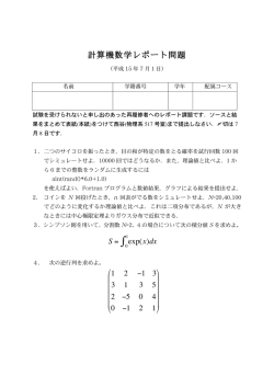 計算機数学レポート問題