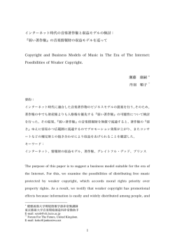 インターネット時代の音楽著作権と収益モデルの検討