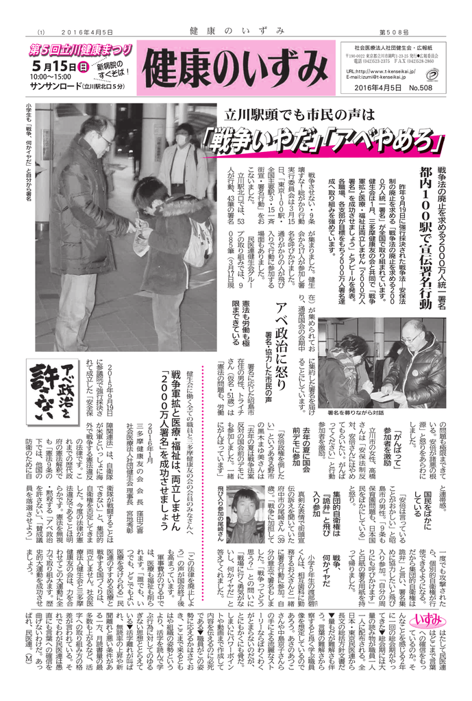 戦争いやだ アベやめろ 戦争いやだ アベやめろ