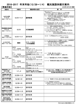 2016-2017 年末年始（12/28～1/4） 観光施設休館日