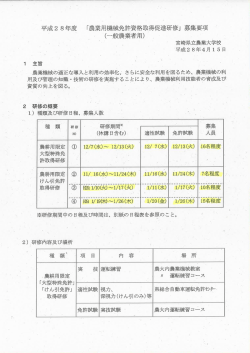 Page 1 平成28年度 「農業用機械免許資格取得促進研修」募集要項