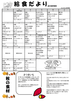 給 食 だ よ り - はとのさと保育園