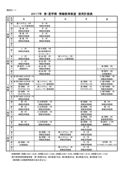 2016年 第1学期 情報教育教室 使用計画表